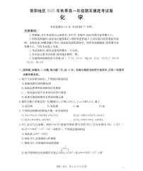 河南省南阳地区2025-2026学年高一上学期期末摸底考试卷化学含答案解析