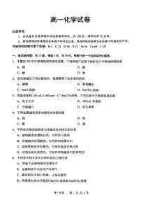 江苏省苏州市2025-2026学年度高一上学期期末考试化学试题含答案含答案解析