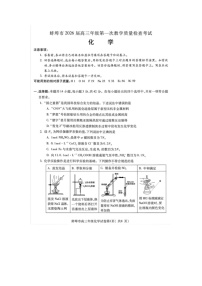 安徽省蚌埠市2025-2026学年高三上学期第一次质检考(蚌埠一模)化学卷含答案