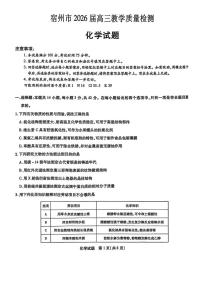 2026届安徽宿州市上学期高三一模教学质量检测 化学试题+答案