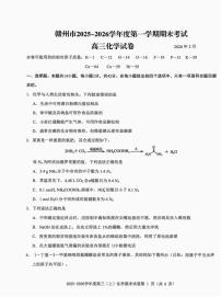 江西省赣州市2025一2026学年高三上学期期末考试化学试题（含答案）