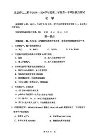 2026北京北师大二附中高二（上）期末化学试题   有答案