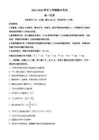 河南信阳市2025-2026学年上学期期末考试高一化学试卷（试卷+解析）