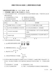 四川省成都市树德中学2025-2026学年高三上学期期末测试化学试题+答案