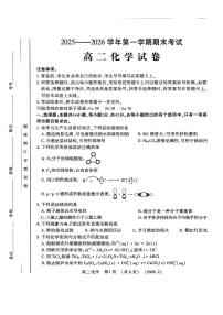 河南省洛阳市2025-2026学年上学期期末高二化学试卷及答案