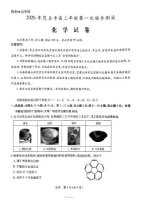 广东省茂名市2026年高三高考一模化学试卷含答案