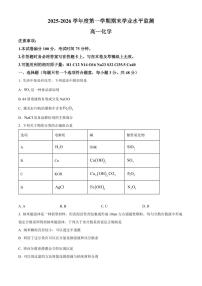 安徽蚌埠市2025-2026学年度第一学期期末高一化学试卷（试卷+解析）