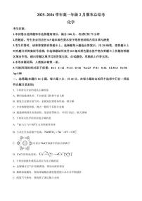 山西大同市2025-2026学年高一上学期2月期末化学试卷（试卷+解析）