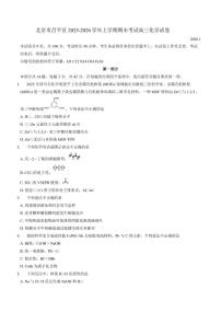 2025-2026学年北京市昌平区上学期期末考试高三化学（无答案）试卷