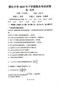 湖南省长沙市雅礼中学2025-2026学年高一上学期期末化学试卷