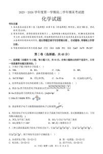 黑龙江省牡丹江市第二高级中学2025-2026学年高二上学期期末考试化学试卷（图片版，含答案）