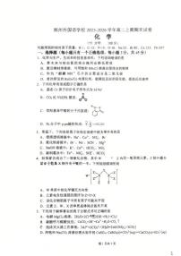 2025-2026学年河南省郑州外国语学校高二上学期期末化学试卷试卷（含答案）