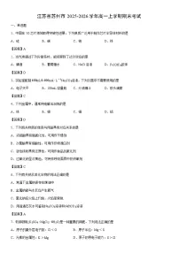 2025-2026学年江苏省苏州市高一上学期期末考试化学试卷