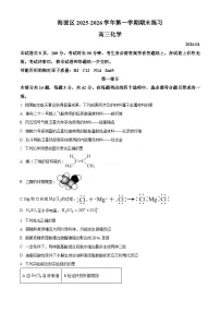 北京市海淀区2025-2026学年高三上学期期末化学试题（试卷+解析）