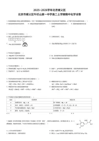 2025~2026学年北京顺义区北京市顺义区牛栏山第一中学高二上学期期中化学试卷（有答案解析）