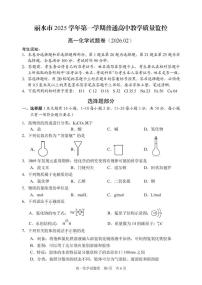 浙江省丽水市2025-2026学年上学期高一期末考试化学试题（图片版，含答案）