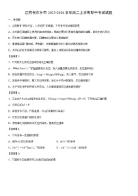 2025-2026学年江西省萍乡市高二上学期期中考试化学试卷