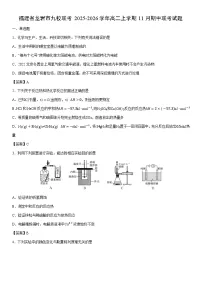 2025-2026学年f福建省龙岩市九校联考高二上学期11月期中联考化学试卷