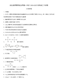 2024-2025学年河北省邯郸市武安市第一中学高二下学期3月月考化学试卷（学生版）