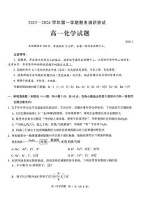 2025-2026学年山西运城市第一学期期末调研测试高一化学试题（含答案）