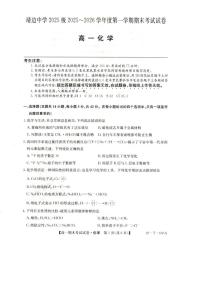 陕西省榆林市靖边县靖边中学2025-2026学年高一上学期期末考试化学试卷（图片版，含答案）