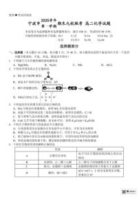 2025-2026学年浙江省宁波市第一学期期末九校联考高二化学试题（含答案）