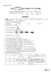 2025-2026学年浙江省宁波市第一学期期末九校联考高二化学试题（含答案）