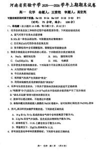 化学-河南省实验中学2025-2026高一上学期期末试卷及答案