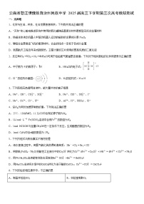 云南省怒江傈僳族自治州民族中学2025届高三下学期第三次高考模拟测试(学生版) 化学试卷