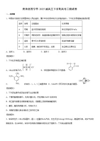 青海省西宁市2025届高三下学期高考二模 未优化化学试卷