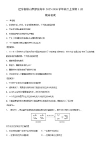 2025-2026学年辽宁省鞍山市部分高中高二上学期1月期末考试化学试卷