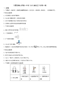 宁夏石嘴山市第一中学2025届高三下学期一模(学生版) 化学试卷