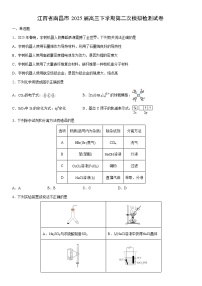 江西省南昌市2025届高三下学期第二次模拟检测化学试卷（学生版）