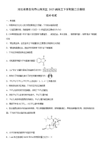 河北省秦皇岛市山海关区2025届高三下学期第二次模拟追补考试化学试卷（学生版）