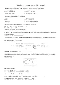 上海市宝山区2025届高三下学期二模考试化学试卷（学生版）