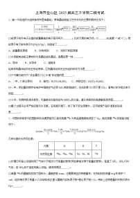 上海市金山区2025届高三下学期二模考试化学试卷（学生版）