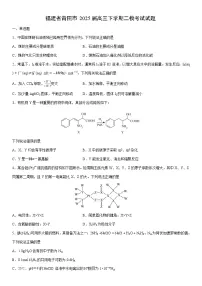 福建省莆田市2025届高三下学期二模考试化学试卷（学生版）