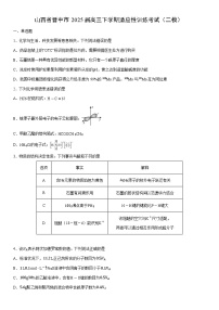 山西省晋中市2025届高三下学期适应性训练考试（二模）化学试卷（学生版）