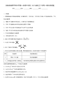 河南省南阳市邓州市第一高级中学校2025届高三下学期一模考试化学试卷（学生版）