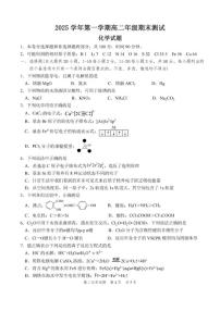 2025-2026学年浙江省宁波市慈溪市第一学期高二年级期末测化学试卷（含答案）试卷