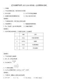 2025-2026学年辽宁省葫芦岛市高一上学期期末考试化学试卷