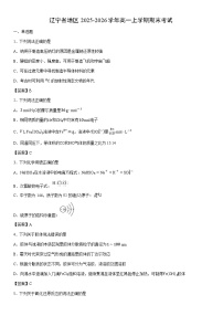 2025-2026学年辽宁省地区高一上学期期末考试化学试卷