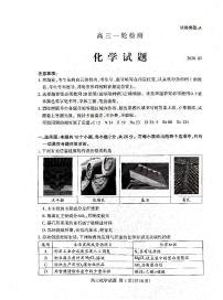 山东省泰安市2026年高三高考一模化学试题及参考答案