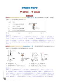 化学实验操作与评价练习含答案--2026年高考化学一轮专题