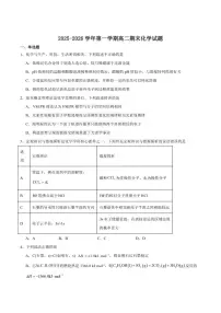 2025-2026学年内蒙古自治区鄂尔多斯市第一中学高二上学期期末考试化学试卷（含答案）