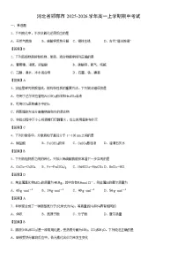 2025-2026学年河北省邯郸市高一上学期期中考试化学试卷