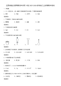 2025-2026学年江苏省连云港市新浦中学等9校高二上学期期中联考化学试卷