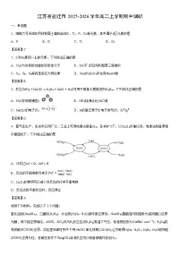 2025-2026学年江苏省宿迁市高二上学期期中调研化学试卷