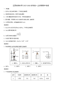2025-2026学年江苏省徐州市高一上学期期中考试化学试卷