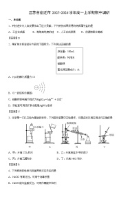 2025-2026学年江苏省宿迁市高一上学期期中调研化学试卷